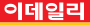 이데일리